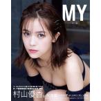 田畑竜三郎 村山優香1st.写真集 MY〜輝く瞳〜 Book