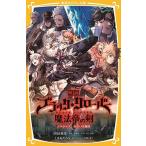 田畠裕基 映画ブラッククローバー 魔法帝の剣 ノベライズみらい文庫版 集英社みらい文庫 た 8-1 Book