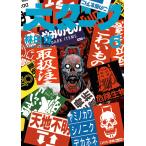 林田球 大ダーク (6) COMIC