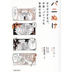まーる パニぬけ ザワザワする心、不安・パニックを手放す方法 Book