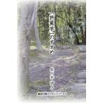 佐々木清人 「芭蕉学」のすすめ Book