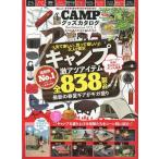CAMPグッズカタログBest Selection VOL. 最新ギア&定番名品を7大シーン別に紹介【全846アイテム】 MSムック Mook