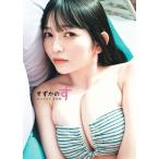 佐山すずか 佐山すずか写真集すずかのす Book
