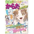 ミラクルハピネス 素敵なからだレッスン Book