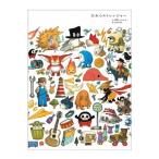 草野マサムネ ひみつストレンジャー Book