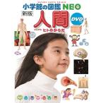 Z l V qĝ炾 DVD wق̐}NEO mBOOK+DVDn Book