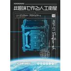 リーマンサット・プロジェクト #趣味で作る人工衛星 Book