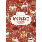 Shimizu かくれねこ おかしのまち Book