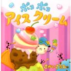 sa.....pokopoko мороженое Book