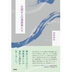 池田卓夫 天国からの演奏家たち Book