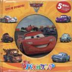 カーズ2 せかいをかけぬけろ! Book