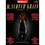 スコッチグレイン完全読本 ワールドムックNo.1295 Mook