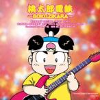 Various Artists 桃太郎電鉄〜SOKOZIKARA〜 CD