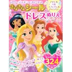 .. фирма Disney Princess прекрасное платье прекрасное платье наклейка . платье раскрашенные картинки Ariel bell lapntseru жасмин ( Disney bMook