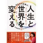 平井ナナエ あなたの起業が、人生と世界を変える 宇宙経営12のメッセージ 起業編 Book