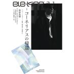ele-king редактирование часть ele-king vol.31 специальный выпуск : Cornelius. ..Book