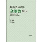 ... Корея первое поколение большой закон . длина золотой .. оценка .. день юрист из Корея . закон. .. человеку Book