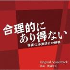 . кастрюля . большой can tere* Fuji телевизор серия драма рациональность .. есть выгода нет ~..* сверху вода .... . Akira ~ Original Soundtrack CD