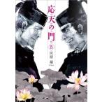 灰原薬 応天の門 15 BUNCH COMICS COMIC