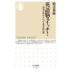 時吉秀弥 英語脳スイッチ! 見方が変わる・わかる英文法26講 Book