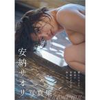 安納サオリ 安納サオリ写真集 unknоwn TOKYO NEWS MOOK Mook