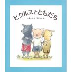 小風さち ピクルスとともだち 福音館創作童話シリーズ Book