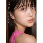 久保史緒里 乃木坂46 久保史緒里1st写真集 交差点 Book