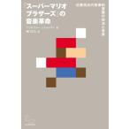 アンドリュー・シャルトマン 「スーパーマリオブラザーズ」の音楽革命 近藤浩治の音楽的冒険の技法と背景 Book