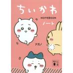 ナガノ ちいかわノート Book