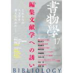 書物学 17 Book