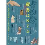 書物学 18 Book