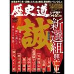 週刊朝日ムック 歴史道 Vol.28 週刊朝日MOOK Mook