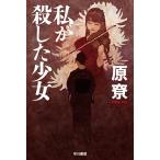 原〓 私が殺した少女 Book