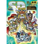 栗原昌宏 SDガンダム SDガンダム外伝メモリアルブック Book