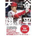 ジェイ・パリス 大谷翔平 二刀流メジャーリーガー誕生の軌跡 &books Book