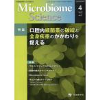 Microbiome Science Vol.2-No.2 Book