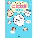 nagano.... пословица 100 Book