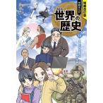 近藤二郎 学研まんがNEW世界の歴史 13 増補改訂版 Book