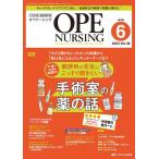 オペナーシング 2023 6(vol.38-6) 手術看護の総合専門誌 Book