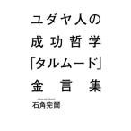  камень угол ..yudaya человек. успех философия [tarum-do] золотой . сборник Book