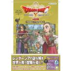 Vジャンプ編集部 ドラゴンクエストX 眠れる勇者と導きの盟友 オフライン アストルティアナビゲーター2 PS5/PS4・Ninten Book