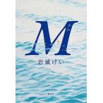 岩城けい M Book