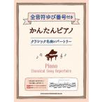  Classic шедевр re часть Lee все звук ... номер имеется простой фортепьяно Book