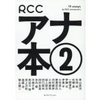 RCCアナウンサー アナ本。 Book