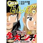 かわさき健 オーイ!とんぼ 13 ゴルフダイジェストコミックス COMIC