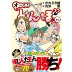 かわさき健 オーイ!とんぼ 20 ゴルフダイジェストコミックス COMIC