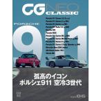 カーグラフィック編集部 CG NEO CLASSIC vol.06 CG MOOK Mook