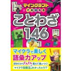Project KK マインクラフトでおぼえることわざ146 Book