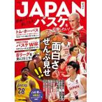 JAPANバスケを応援したい! TJ MOOK Mook