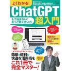  хорошо понимать!ChatGPT супер введение TJ MOOK Mook